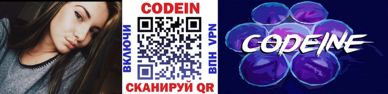 Купить  Беломорск  Codein Purple Drank 